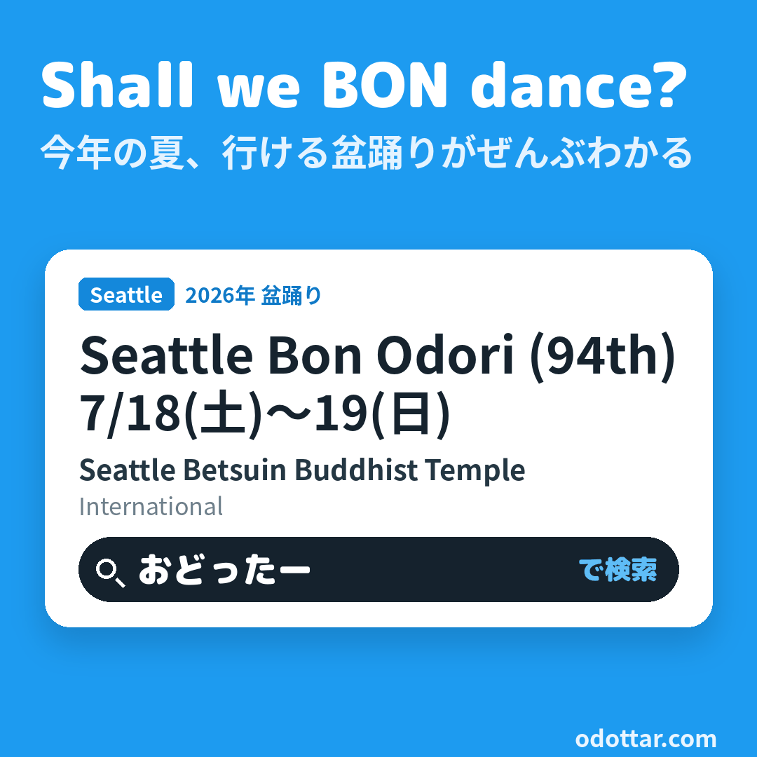 Seattle Bon Odori (94th)