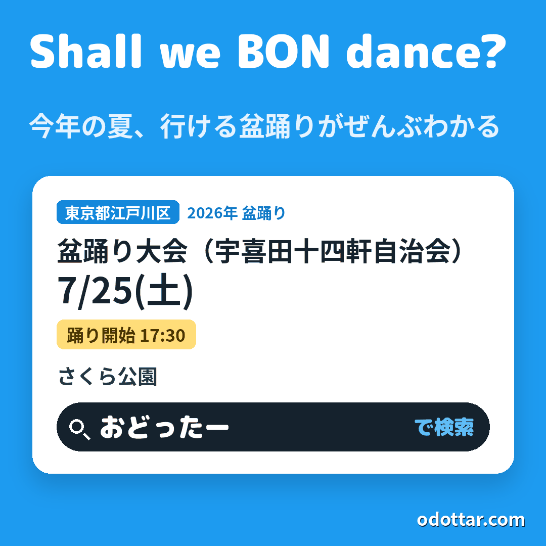 盆踊り大会（宇喜田十四軒自治会）