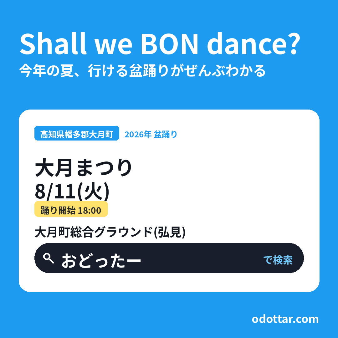 大月まつり
