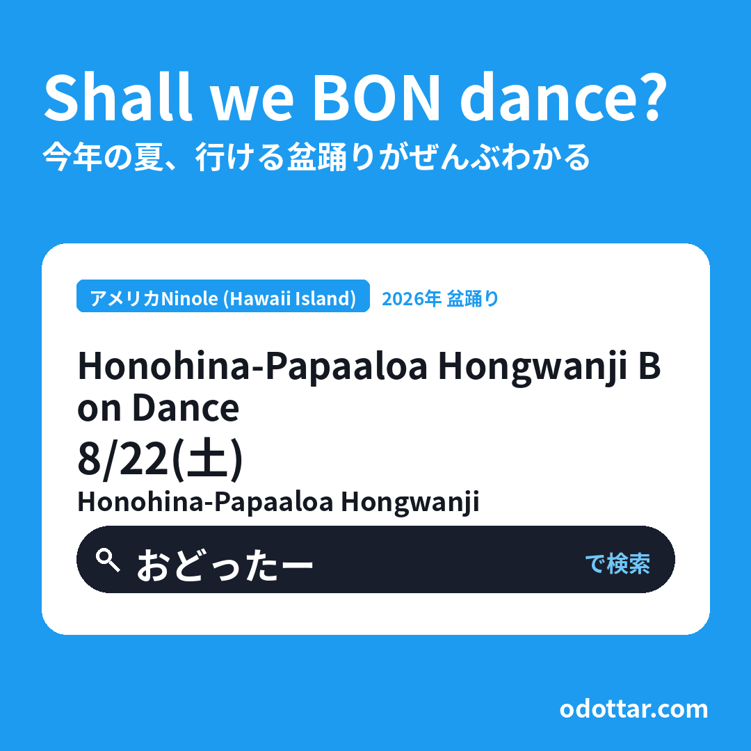 Honohina-Papaaloa Hongwanji Bon Dance