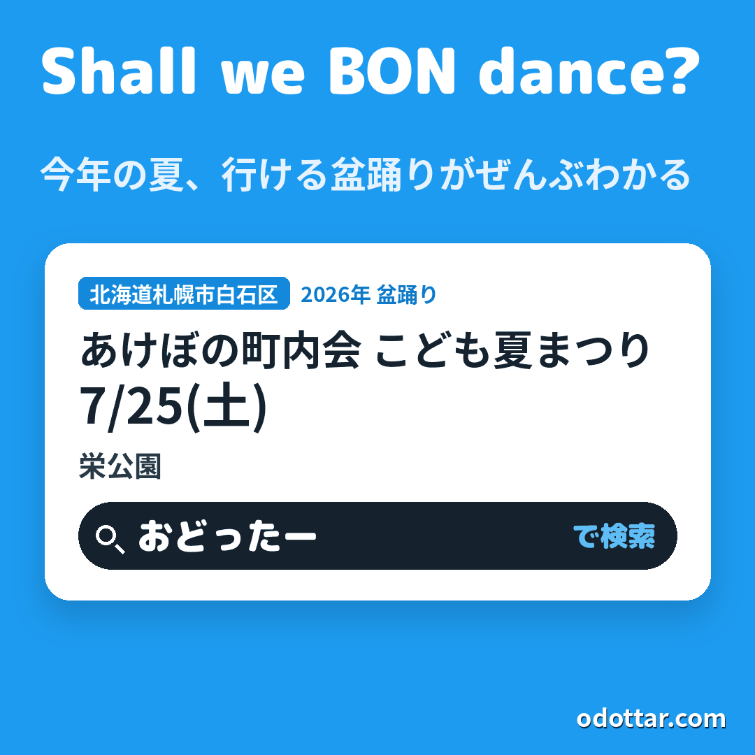 あけぼの町内会 こども夏まつり