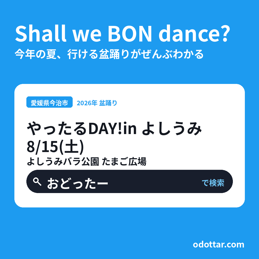 やったるDAY！in よしうみ
