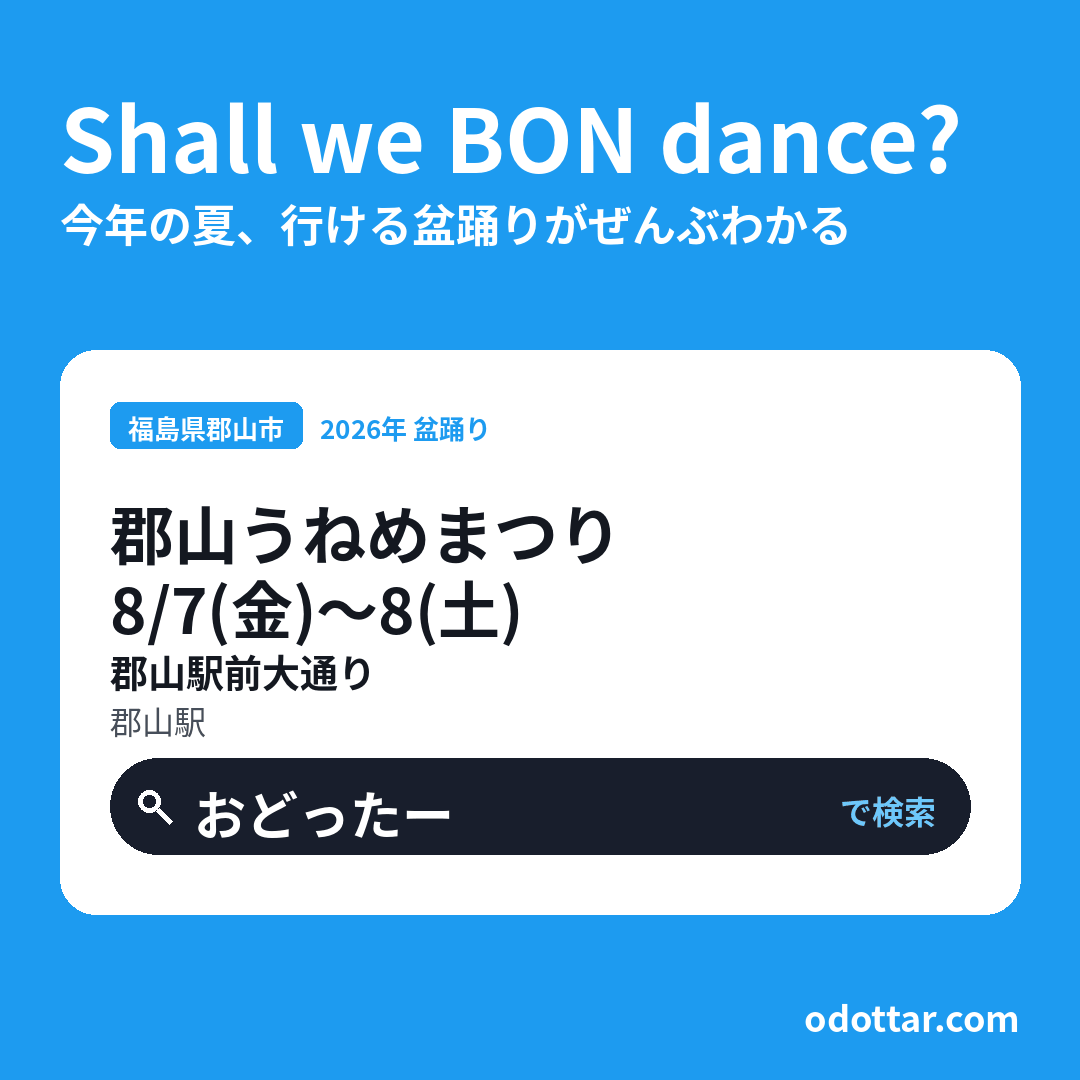 郡山うねめまつり