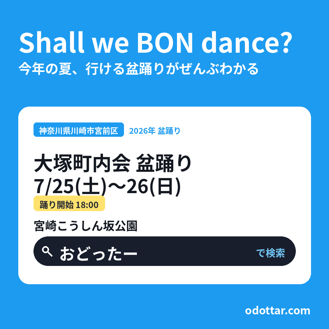 大塚町内会 盆踊り