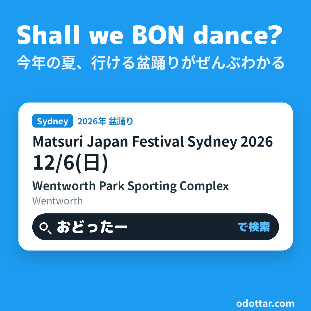 Matsuri Japan Festival Sydney 2026