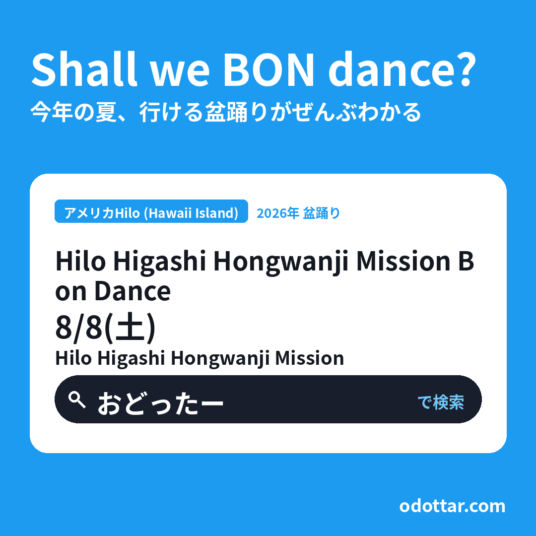 Hilo Higashi Hongwanji Mission Bon Dance