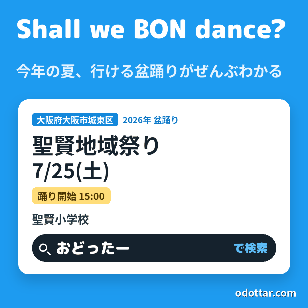 聖賢地域祭り