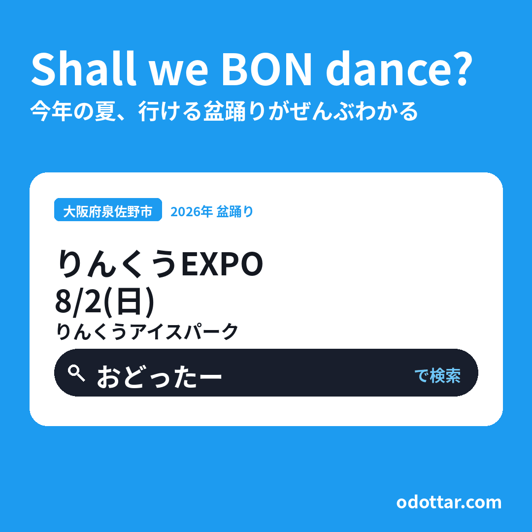 りんくうEXPO