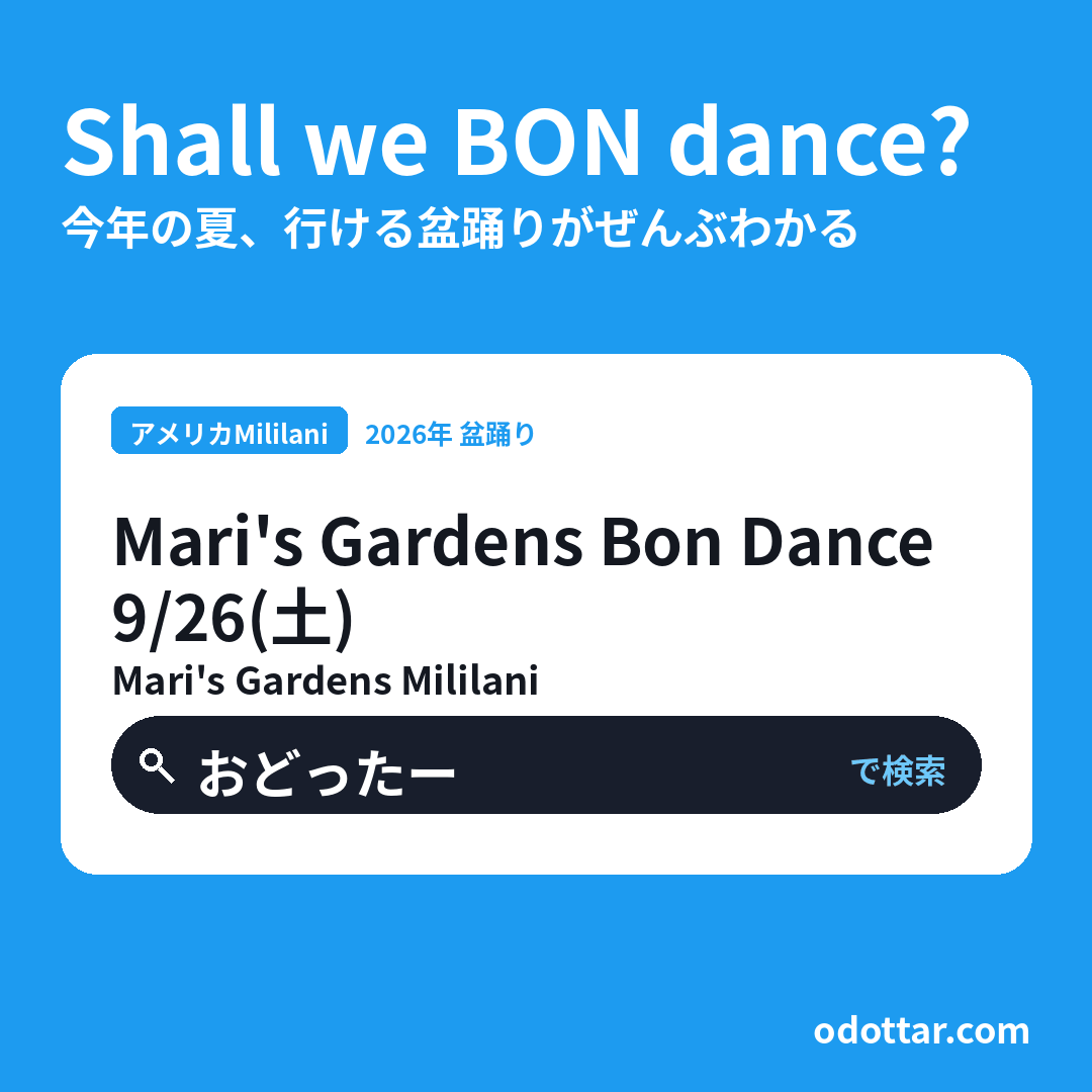 Mari's Gardens Bon Dance