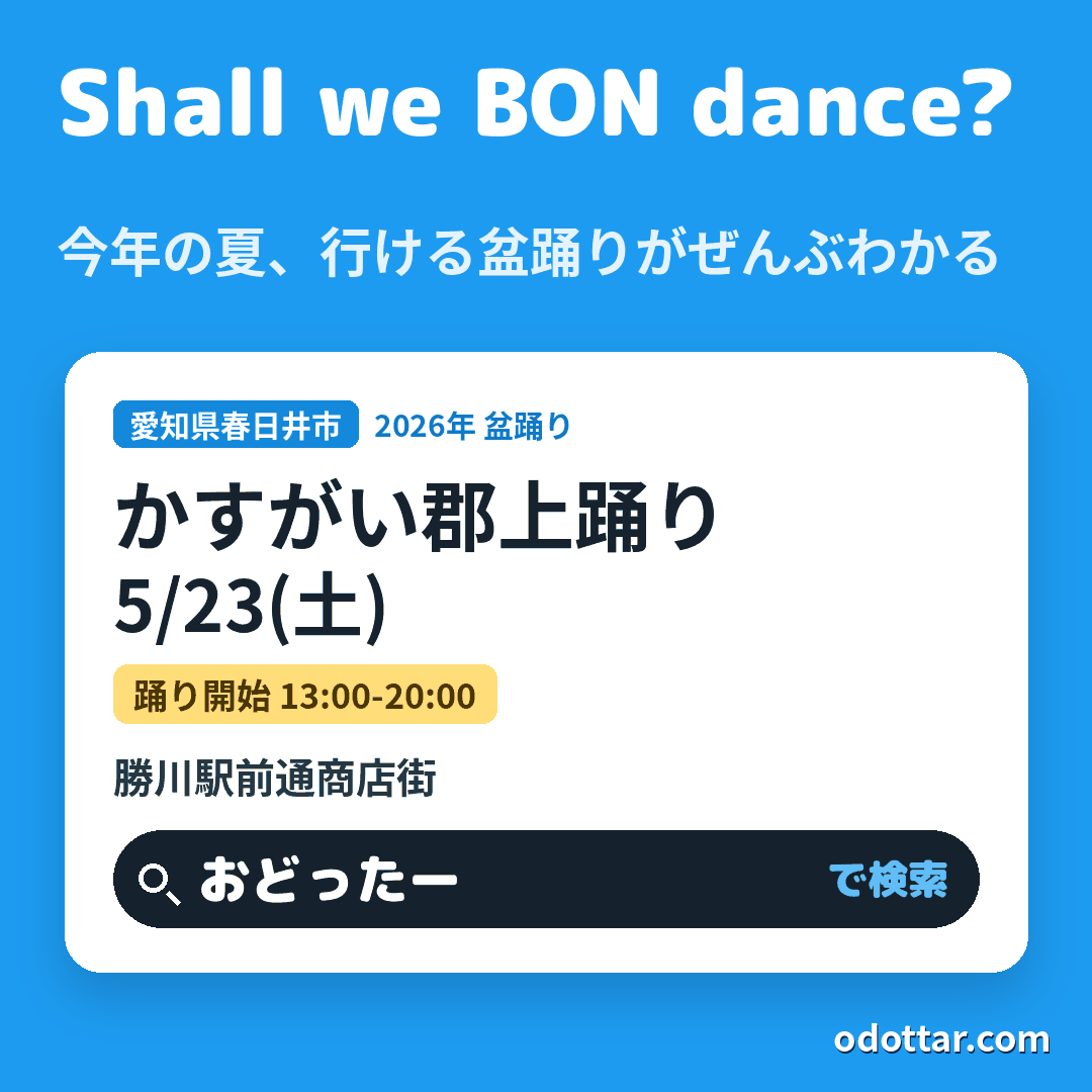 かすがい郡上踊り（第3回）