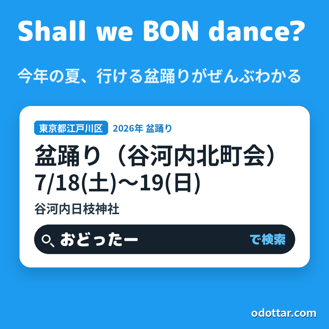 盆踊り(谷河内北町会)