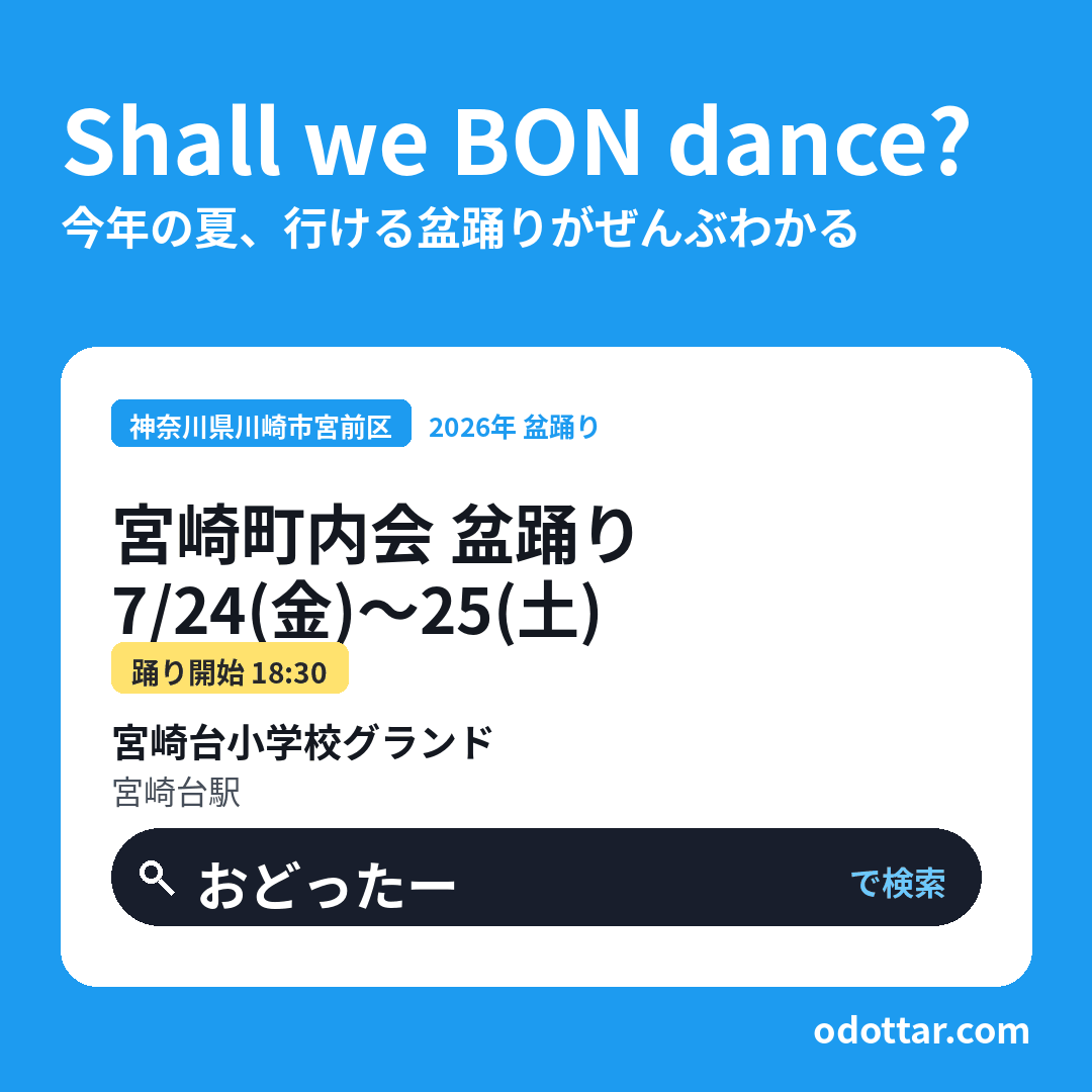 宮崎町内会 盆踊り