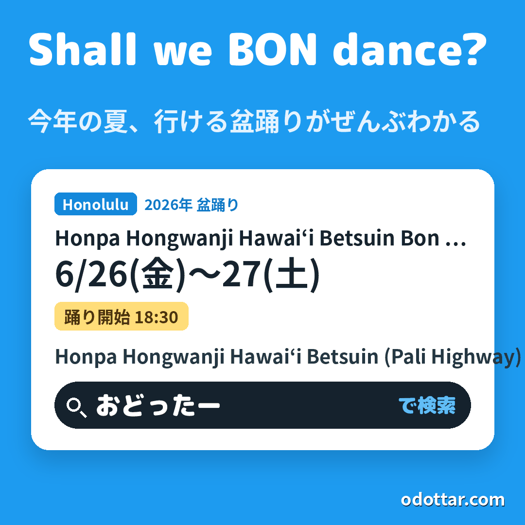 Honpa Hongwanji Hawaiʻi Betsuin Bon Dance