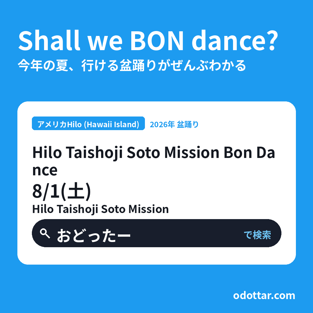 Hilo Taishoji Soto Mission Bon Dance