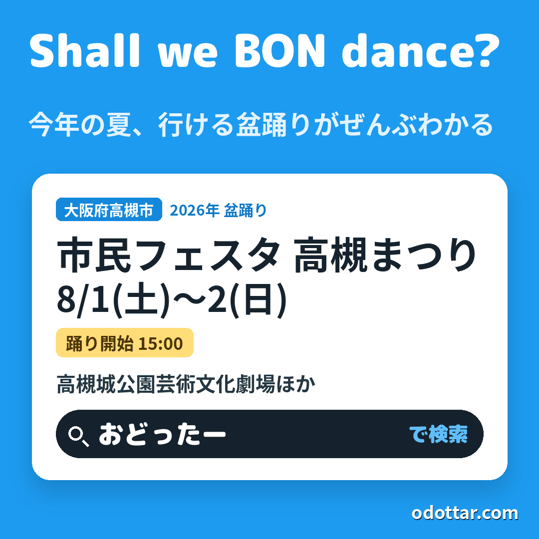 第57回市民フェスタ 高槻まつり