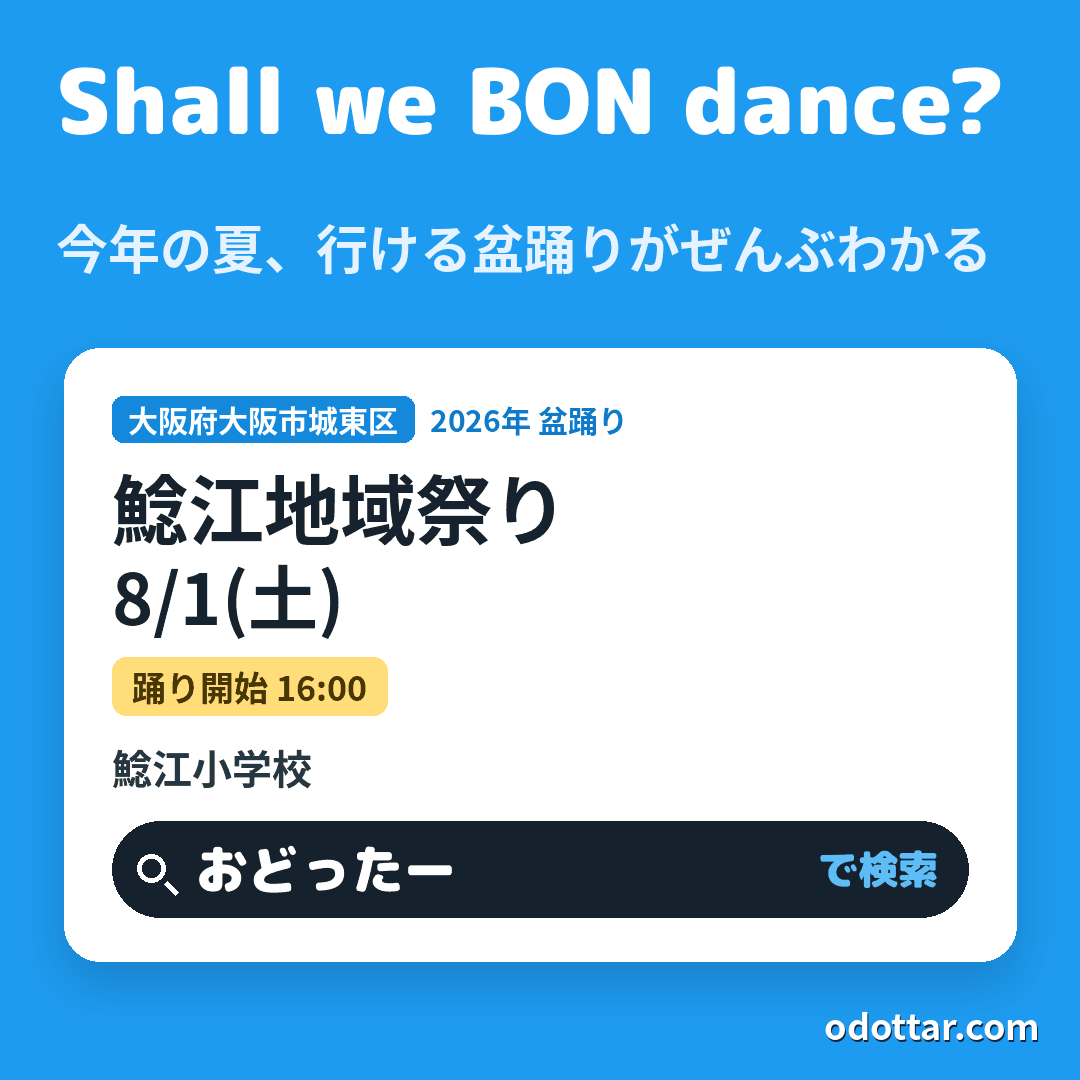 鯰江地域祭り