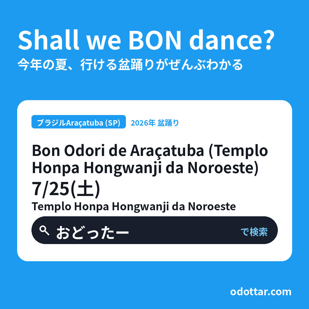 Bon Odori de Araçatuba (Templo Honpa Hongwanji da Noroeste)