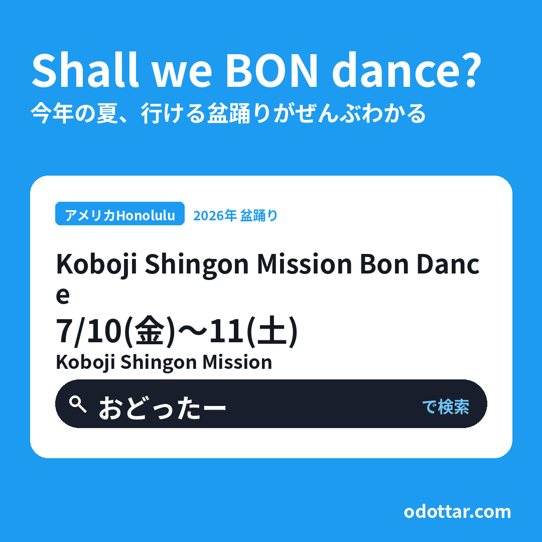 Koboji Shingon Mission Bon Dance