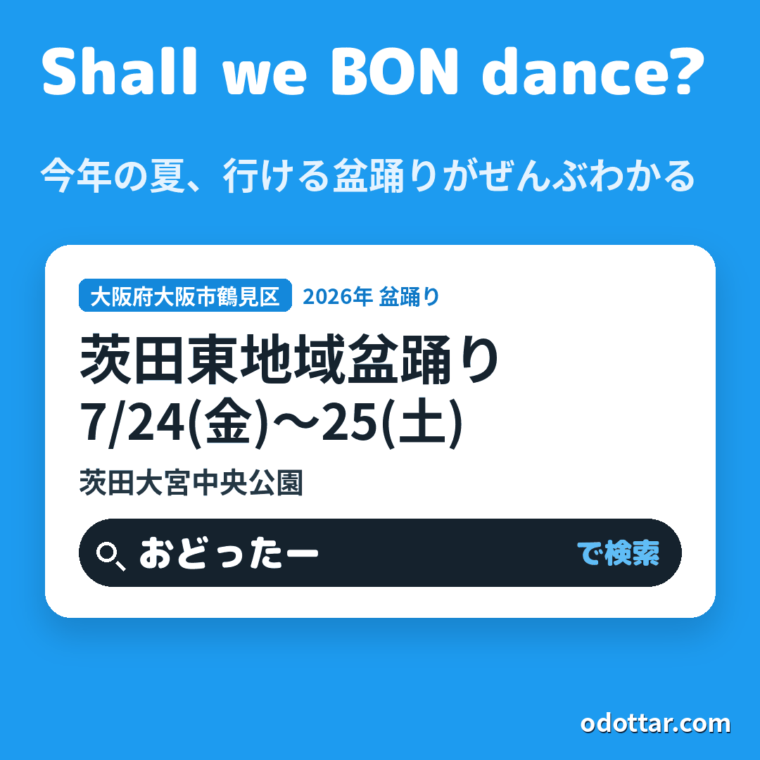茨田東地域盆踊り
