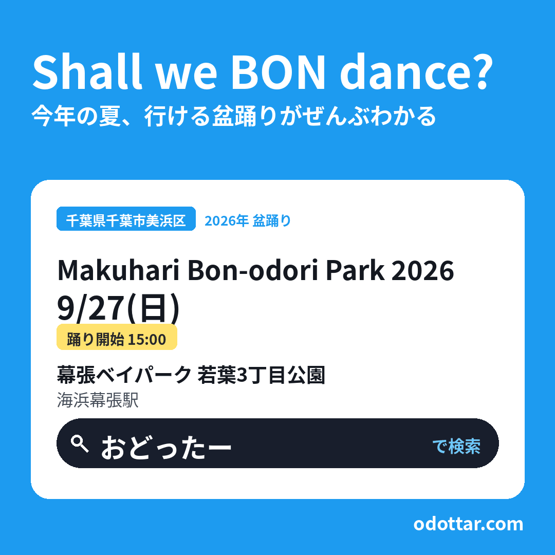 Makuhari Bon-odori Park 2026