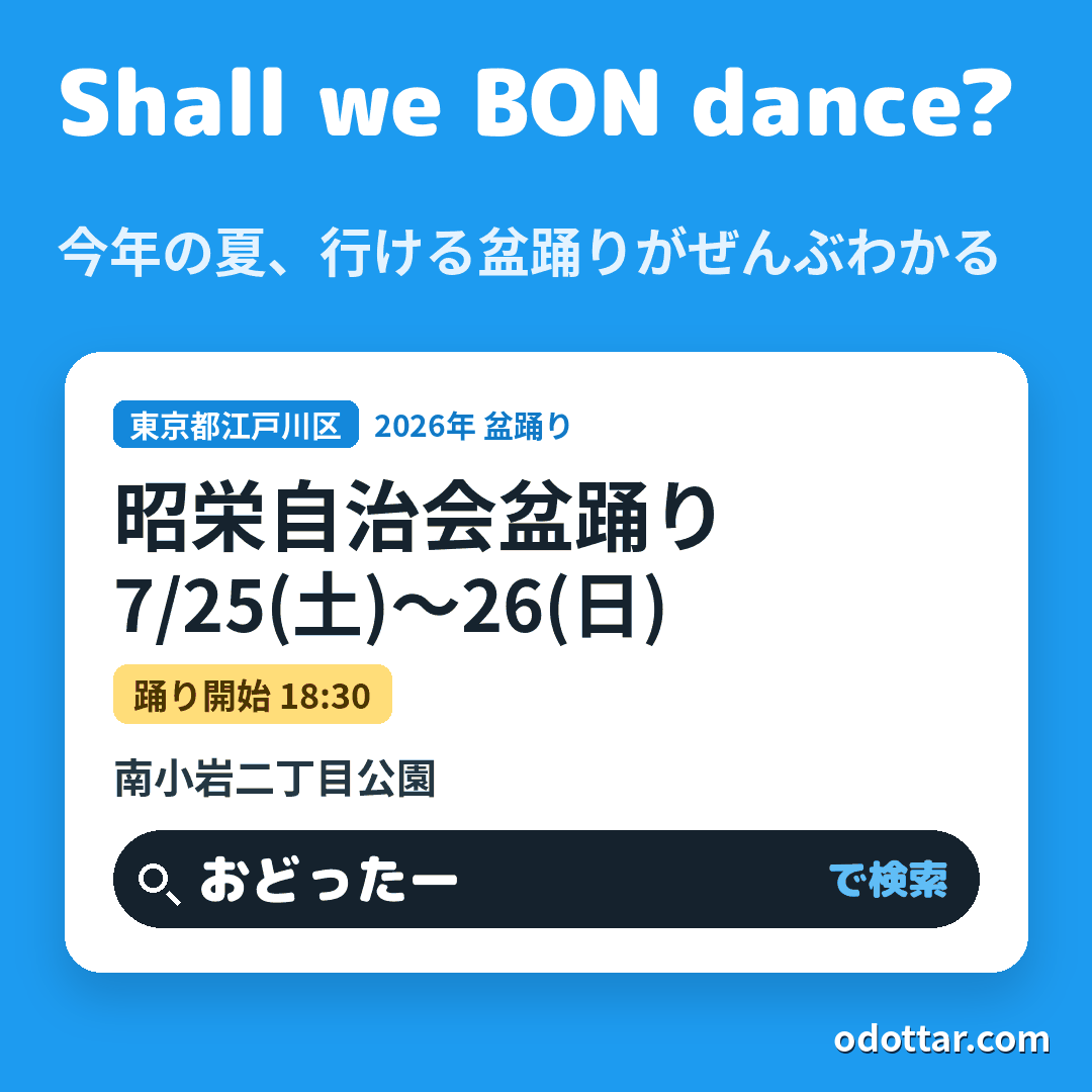 昭栄自治会盆踊り
