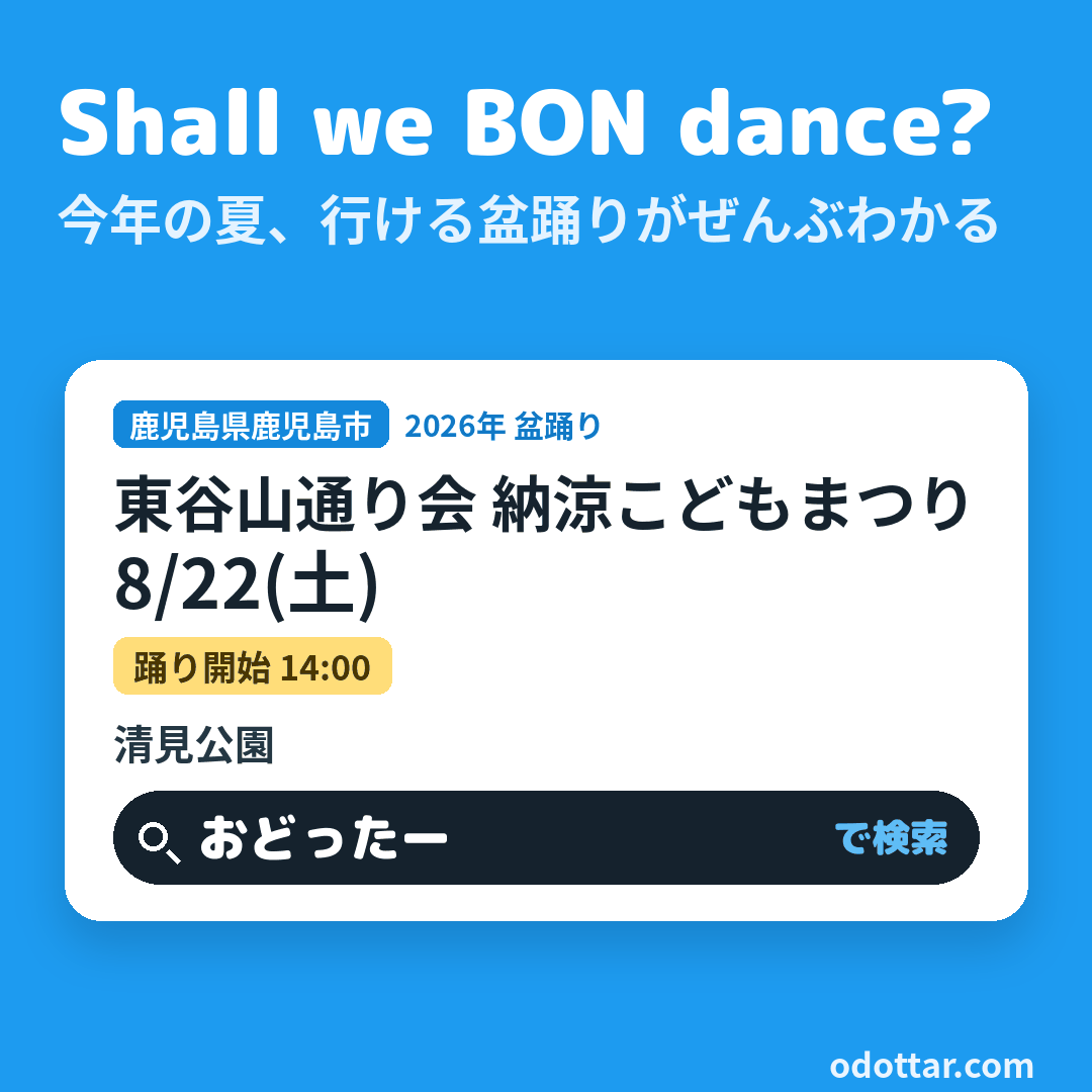 第32回 東谷山通り会 納涼こどもまつり