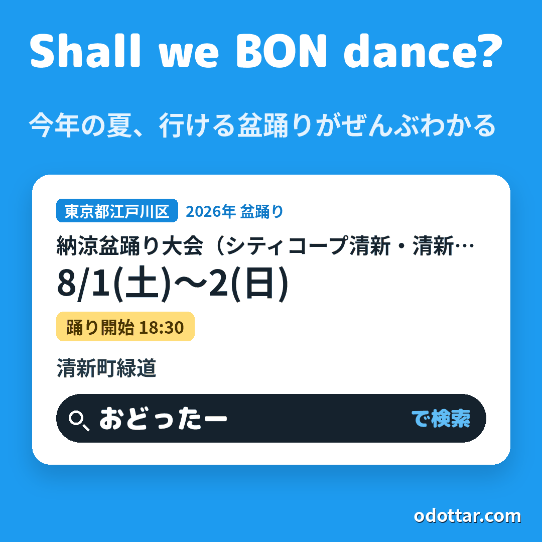 納涼盆踊り大会（シティコープ清新・清新プラザ・清新中央ハイツ自治会）
