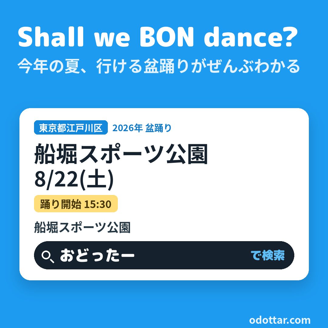船堀スポーツ公園