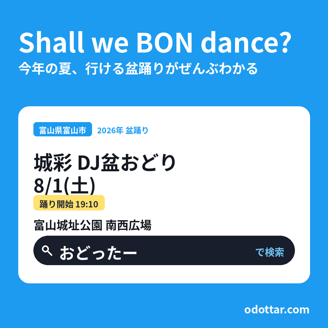 城彩 DJ盆おどり