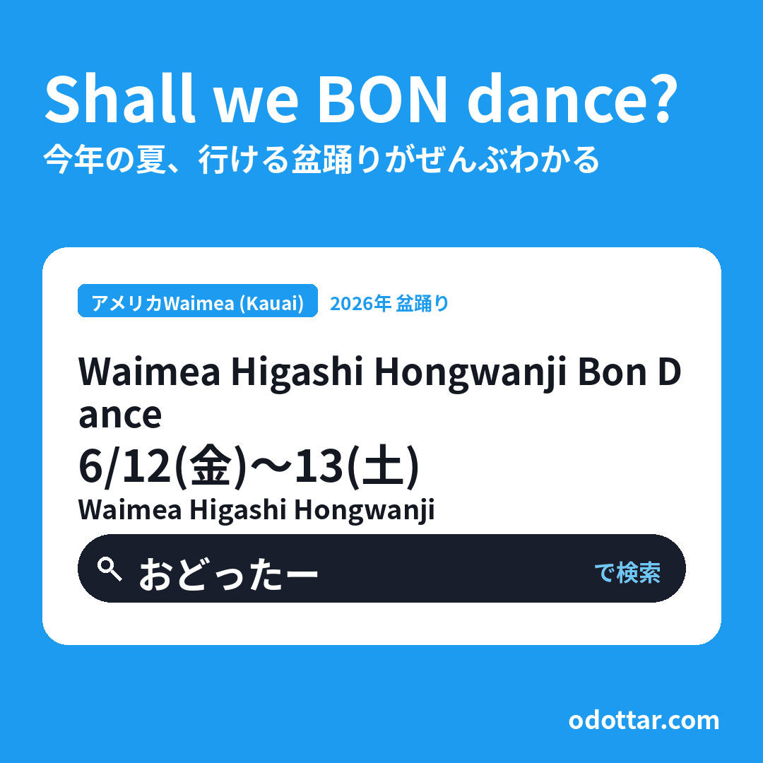 Waimea Higashi Hongwanji Bon Dance