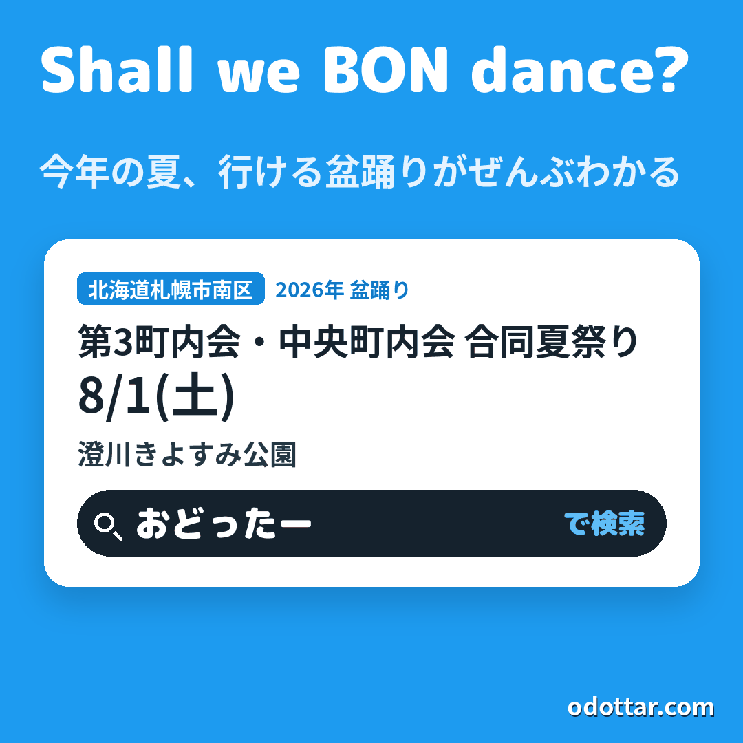 第3町内会・中央町内会 合同夏祭り