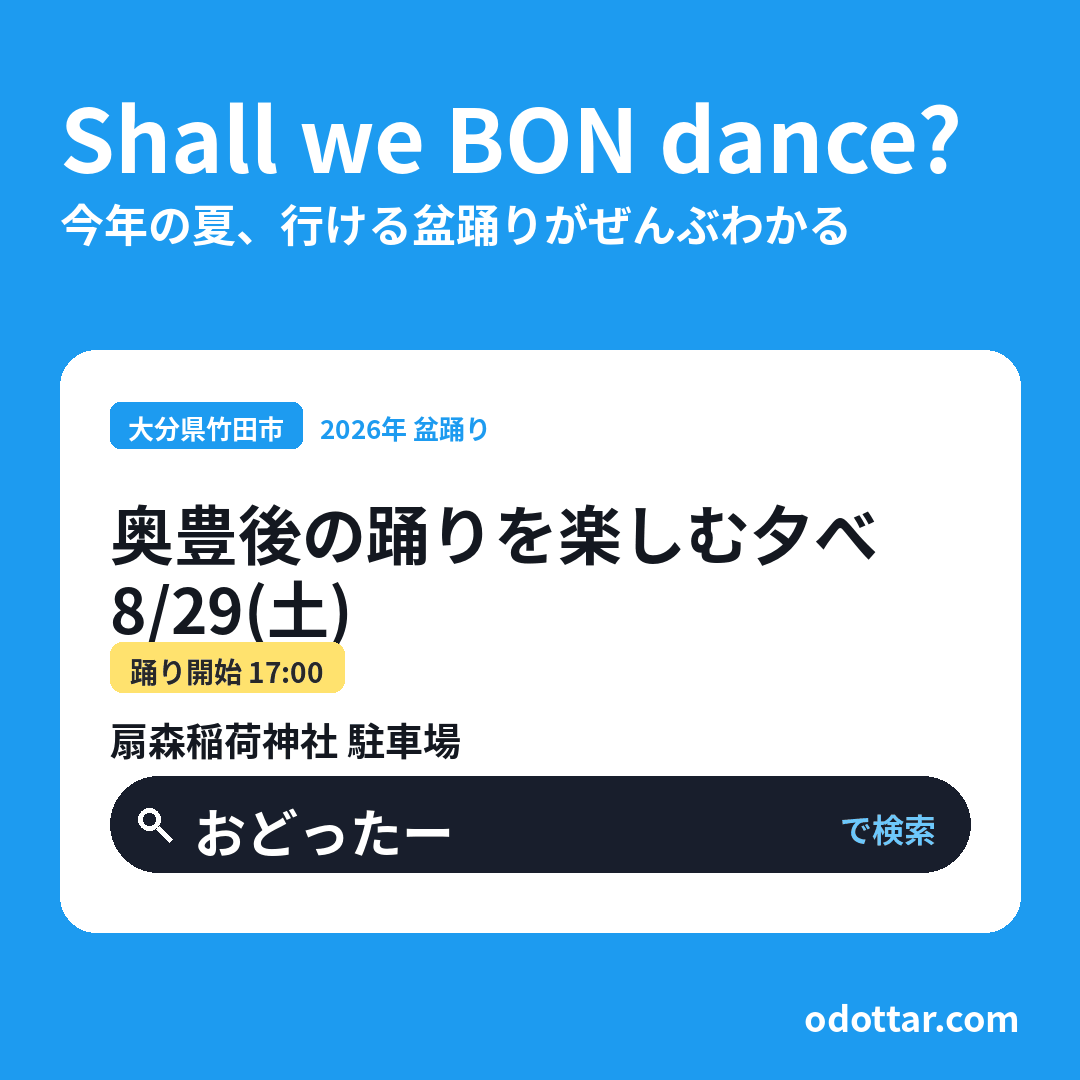 第16回 奥豊後の踊りを楽しむ夕べ