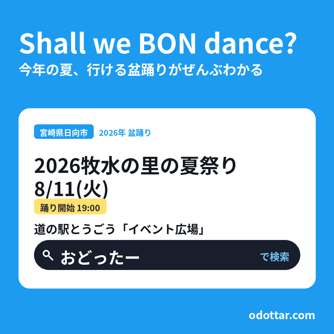 2026牧水の里の夏祭り