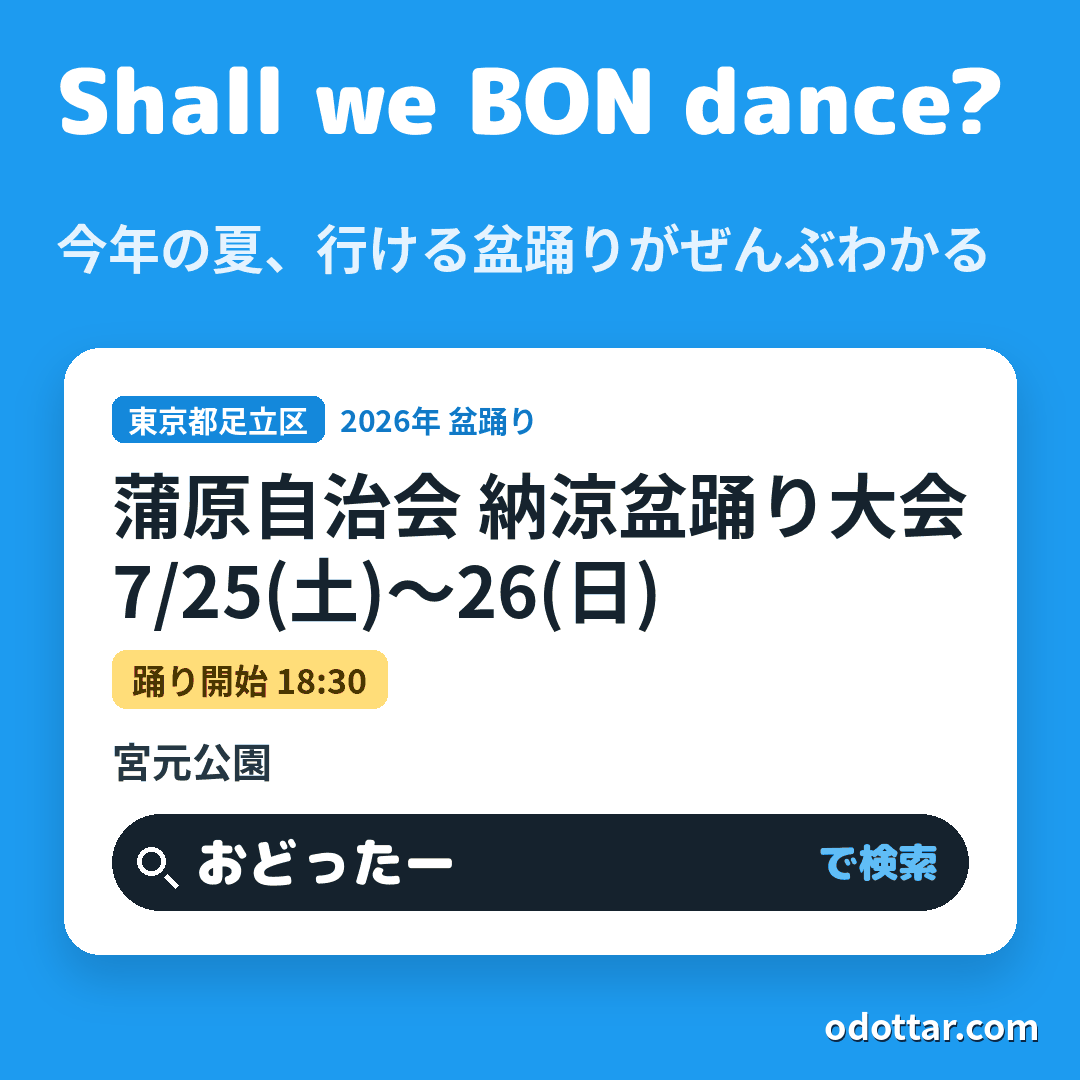 蒲原自治会 納涼盆踊り大会