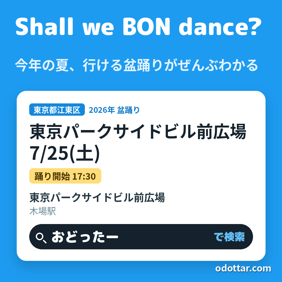 東京パークサイドビル前広場