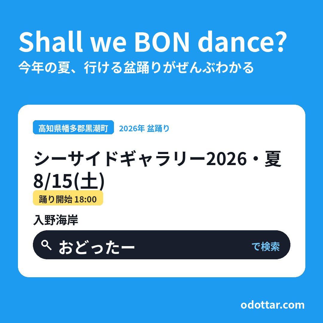 シーサイドギャラリー2026・夏