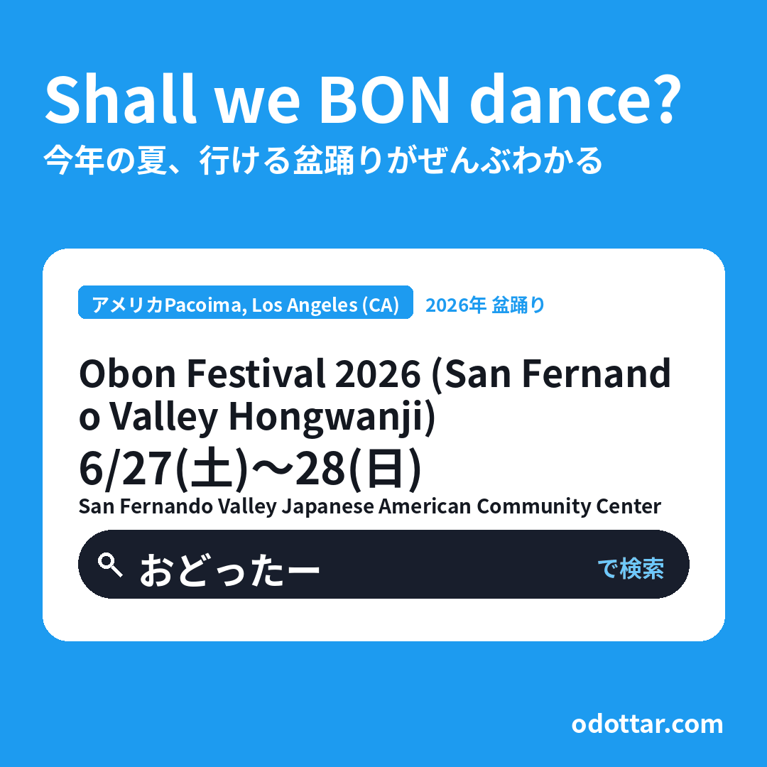 Obon Festival 2026 (San Fernando Valley Hongwanji)