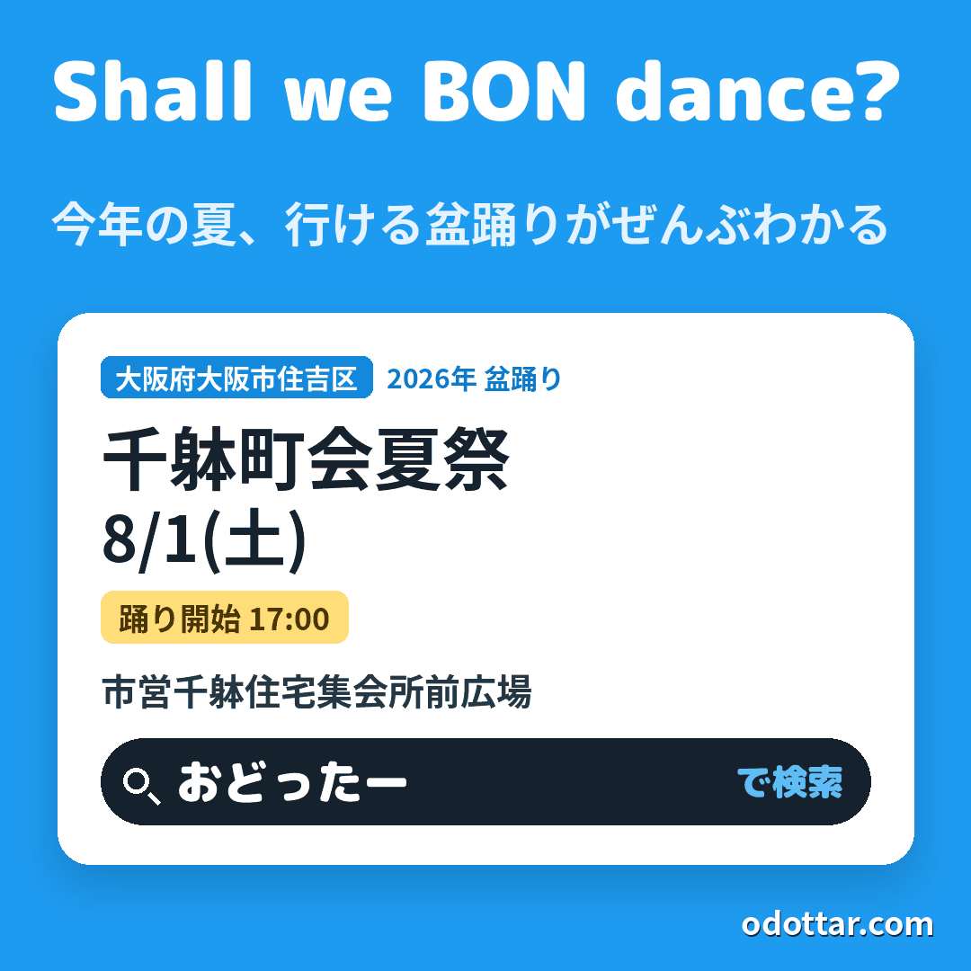 千躰町会夏祭