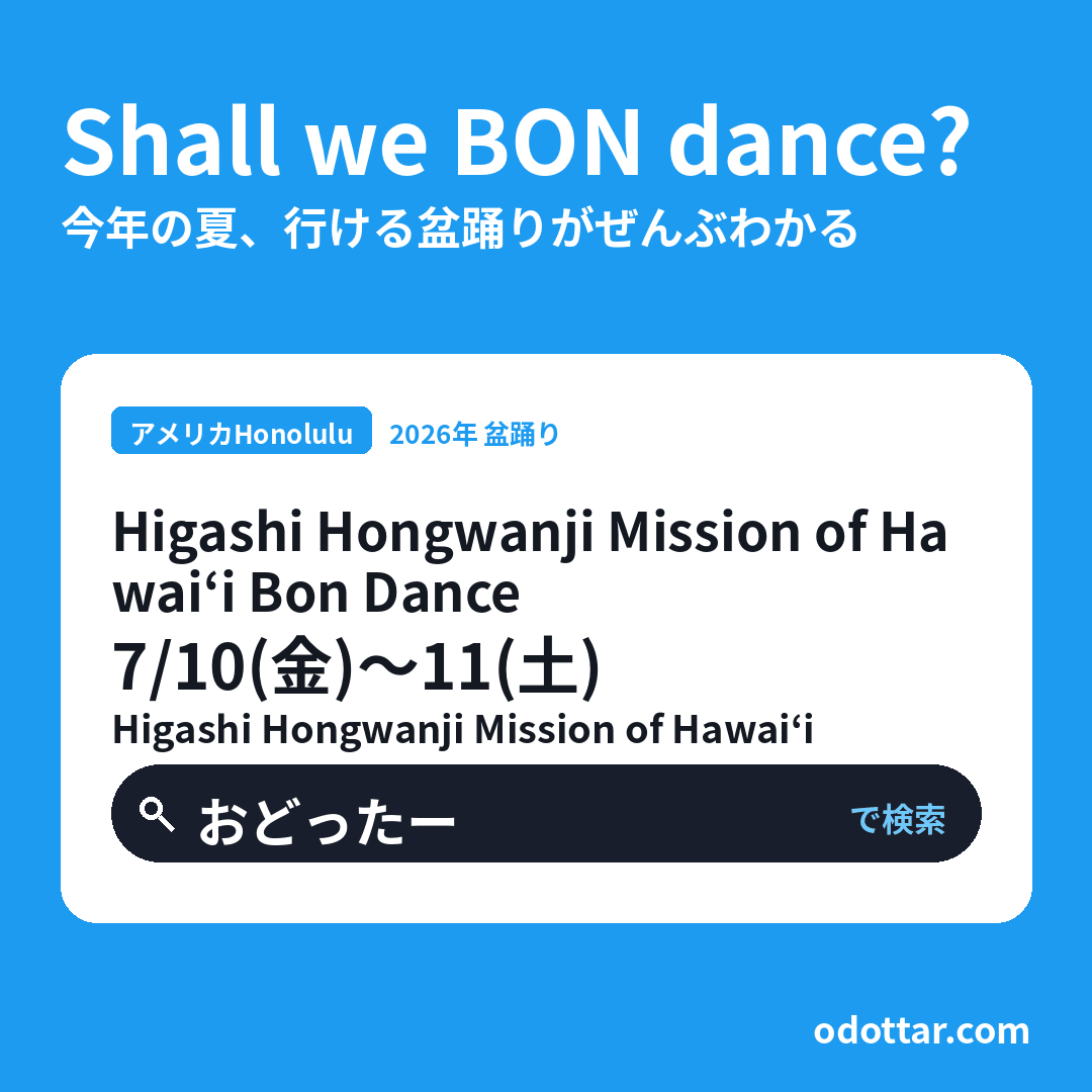 Higashi Hongwanji Mission of Hawaiʻi Bon Dance
