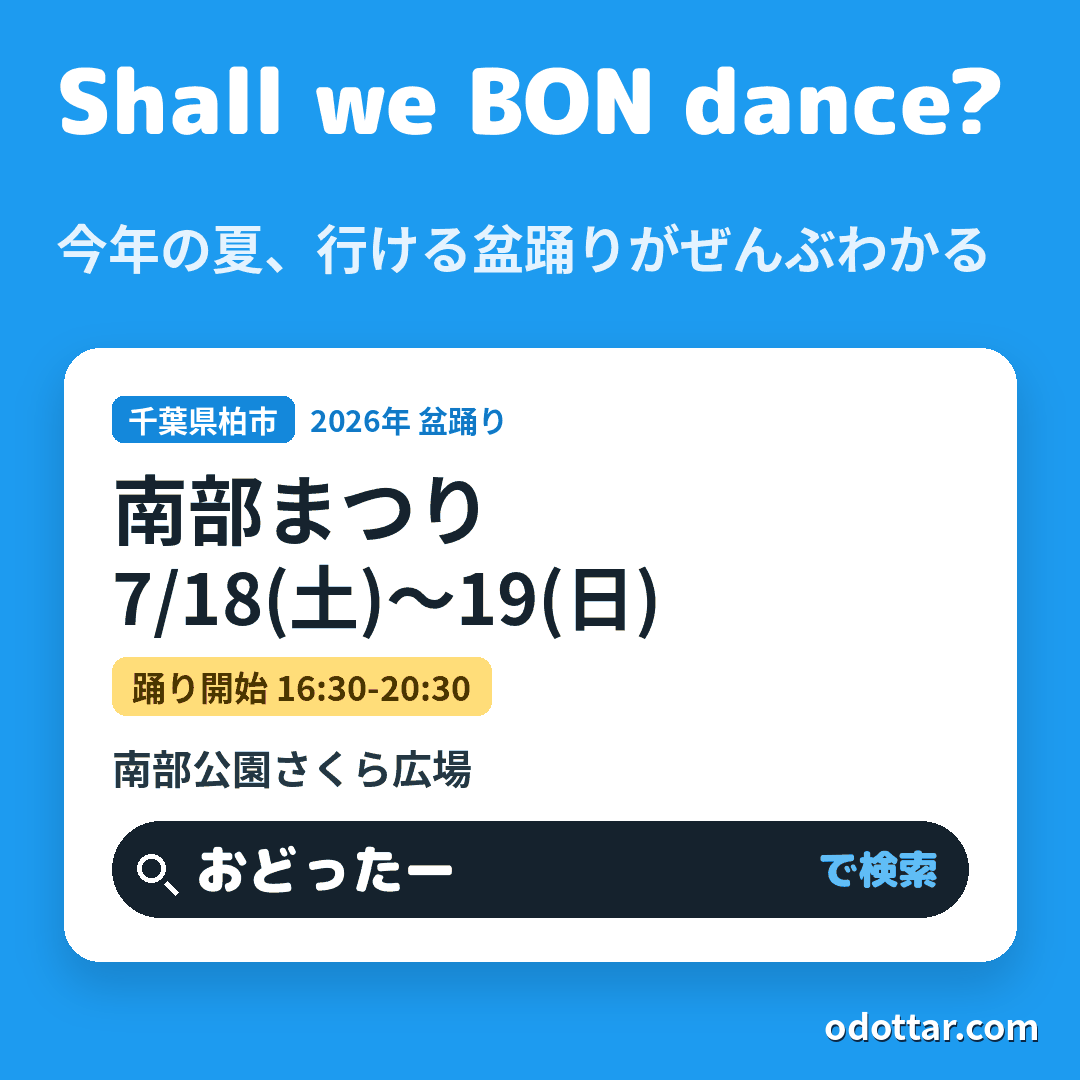 第44回 南部まつり