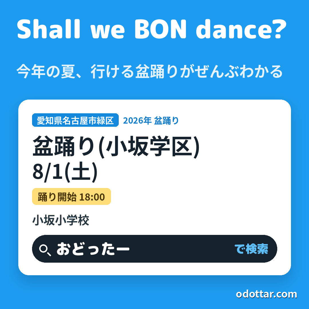 盆踊り(小坂学区)