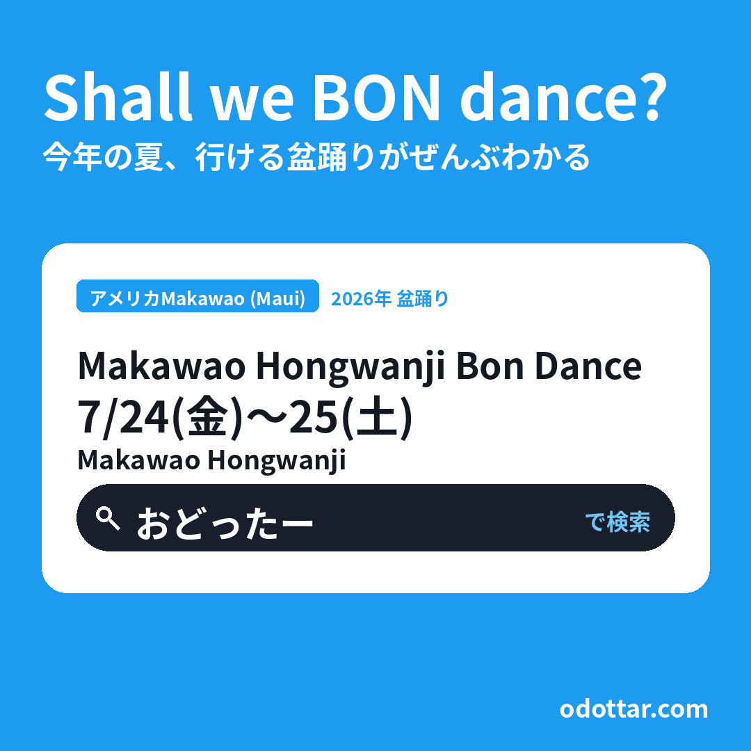 Makawao Hongwanji Bon Dance