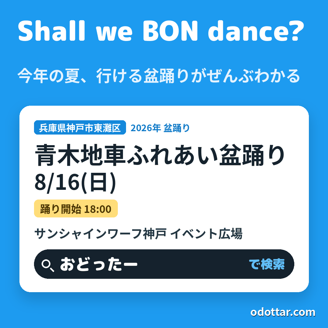 第2回 青木地車ふれあい盆踊り