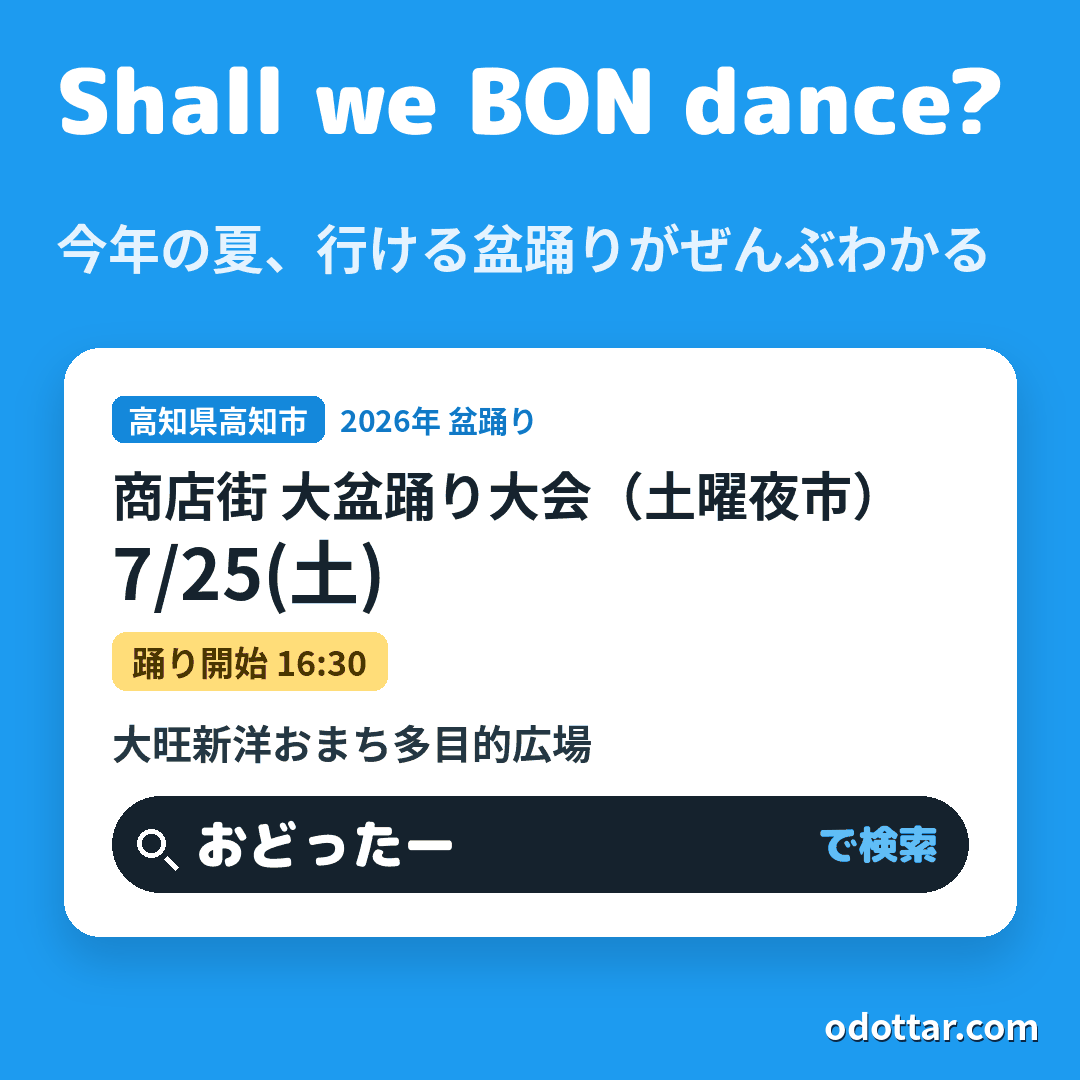 商店街 大盆踊り大会（土曜夜市）