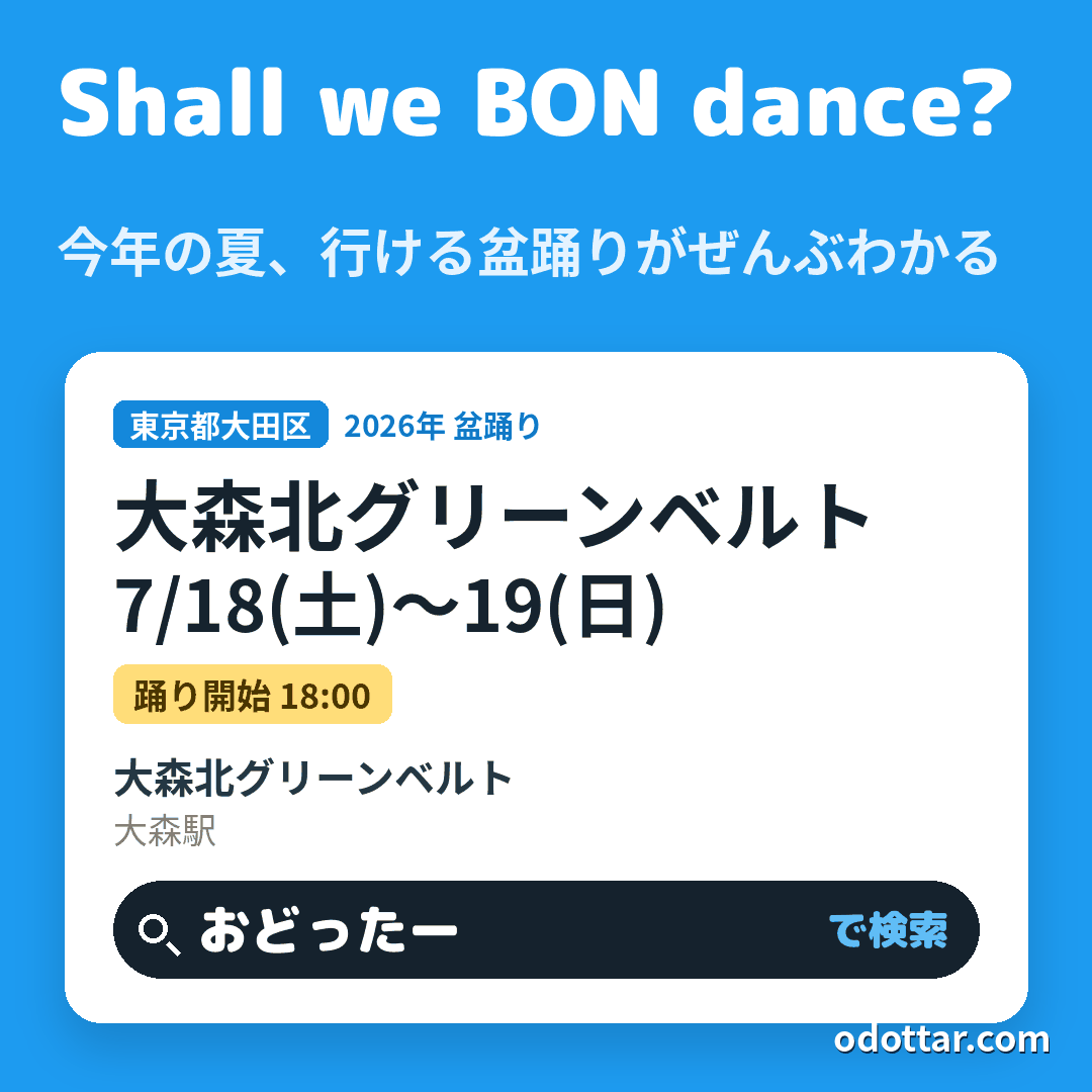 大森北グリーンベルト