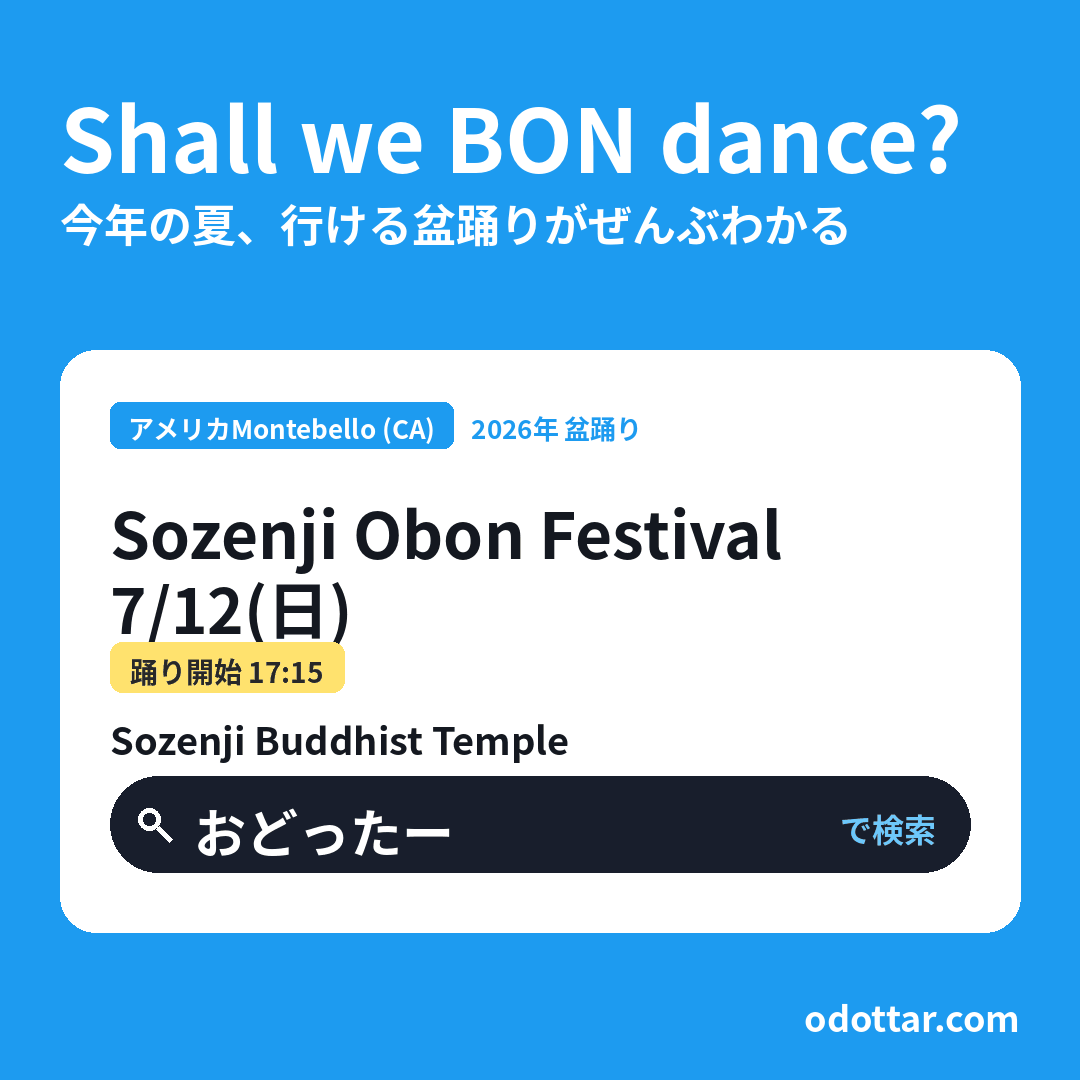 Sozenji Obon Festival