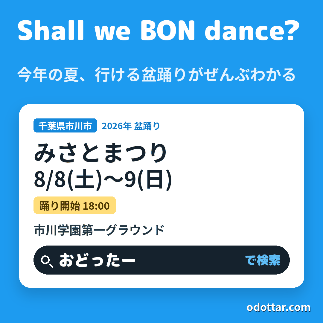 みさとまつり
