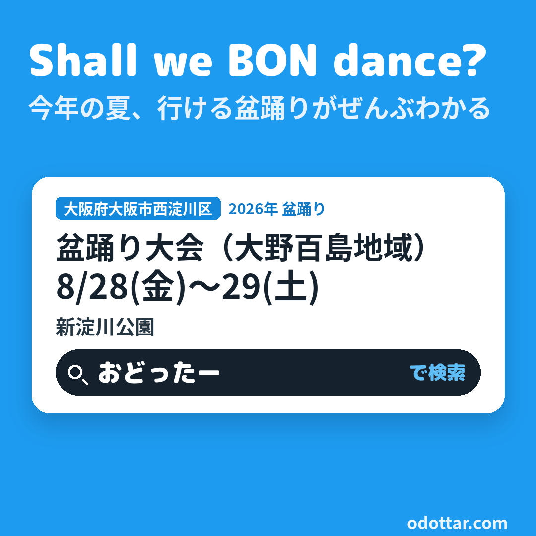 盆踊り大会（大野百島地域）