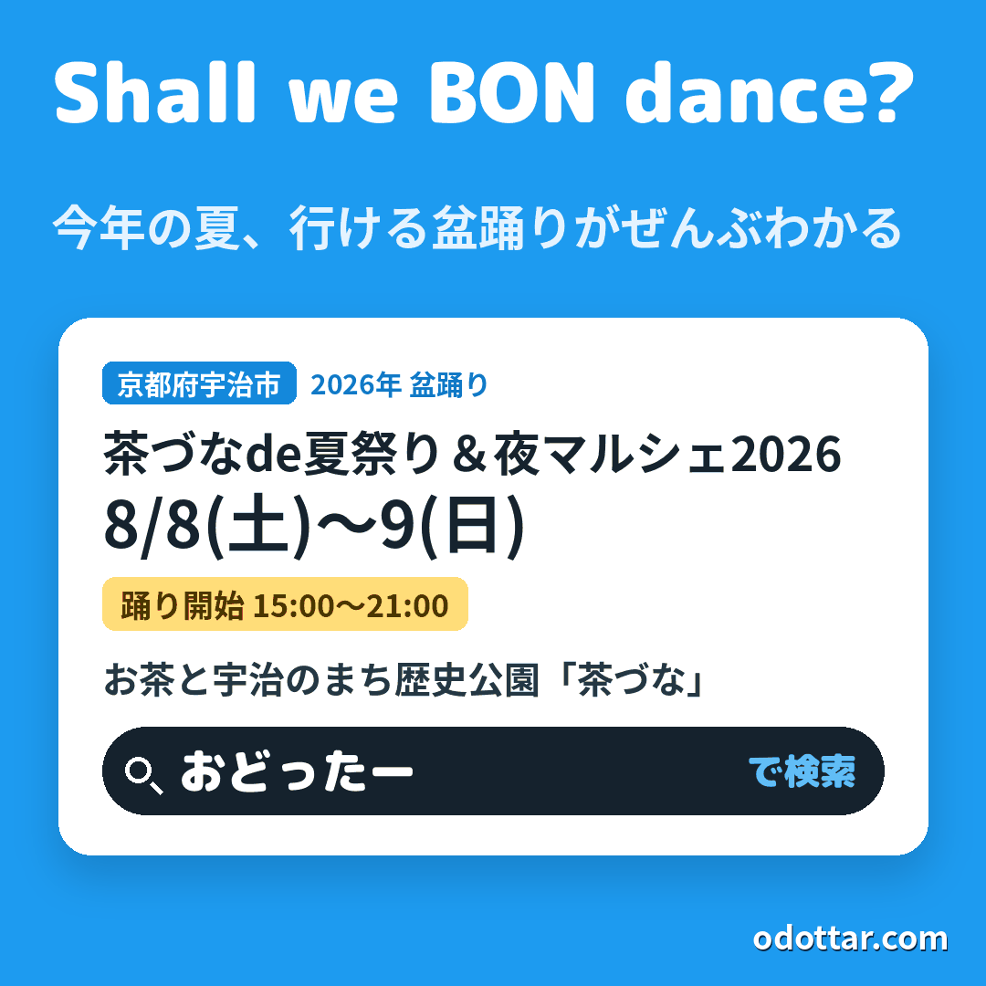 茶づなde夏祭り＆夜マルシェ2026