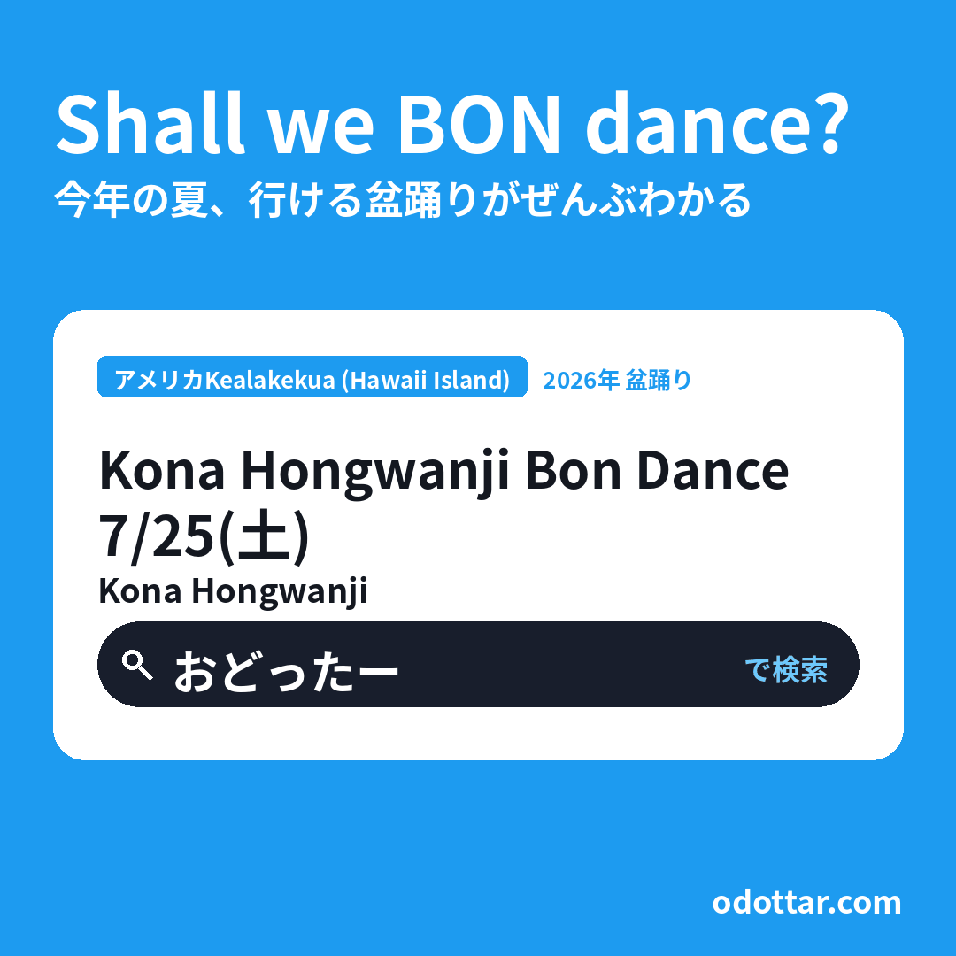 Kona Hongwanji Bon Dance